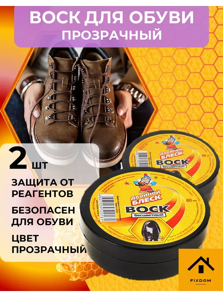 Воск для обуви бесцветный. Крем для обуви