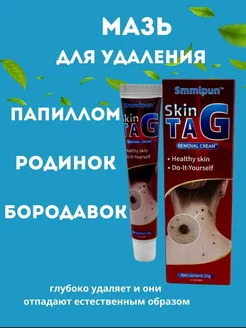 Мазь для удаления бородавок и папиллом 310043073 купить за 135 ₽ в интернет-магазине Wildberries