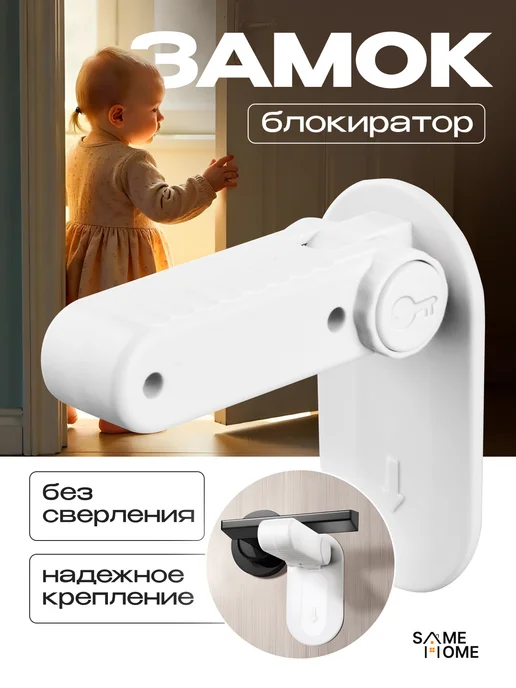 SameHome Блокиратор ограничитель для дверной ручки, белый