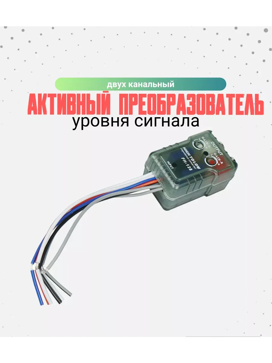 Преобразователь RCA конвертер сигнала активный