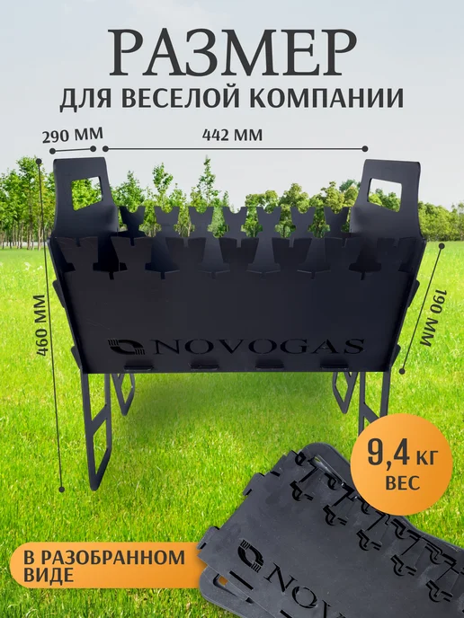 Novogas Мангал складной разборный для дачи 3 мм, черный, фото 2
