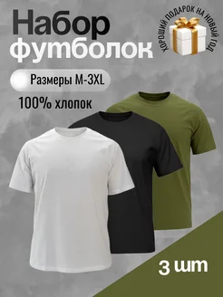 Набор футболок 3 шт хлопок