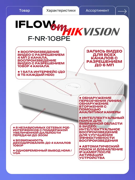 iFlow IP-Видеорегистратор F-NR-108PE (DS-N208P), белый, фото 2