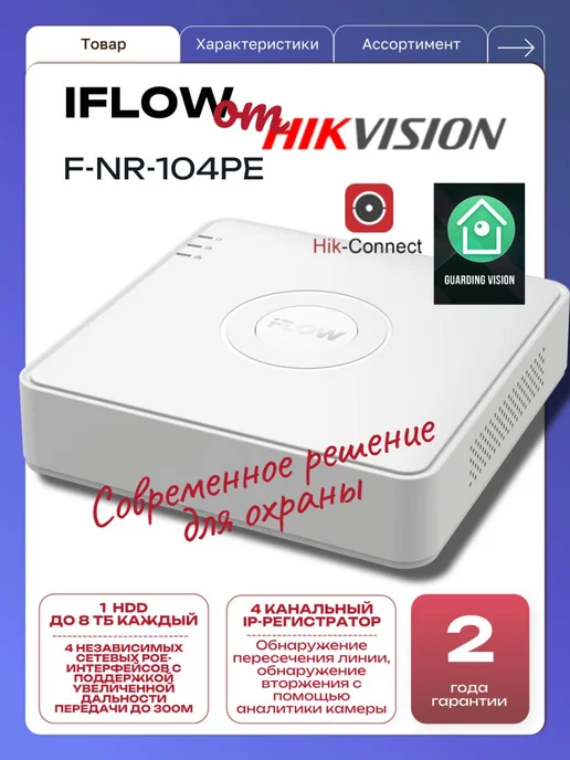 iFlow Видеорегистратор видеонаблюдения F-NR-104PE (DS-N204P), белый