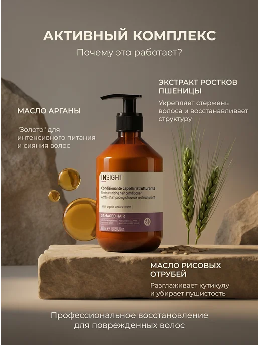 INsight Кондиционер для поврежденных волос Damaged Hair 350 мл, 350 мл, фото 4