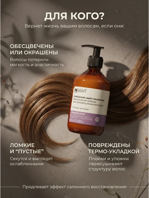 INsight Кондиционер для поврежденных волос Damaged Hair 350 мл, 350 мл, фото 5