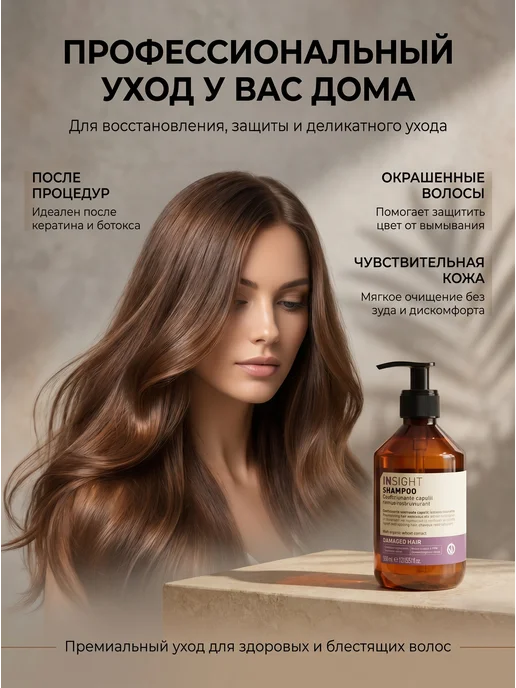 INsight Кондиционер для поврежденных волос Damaged Hair 350 мл, 350 мл, фото 6