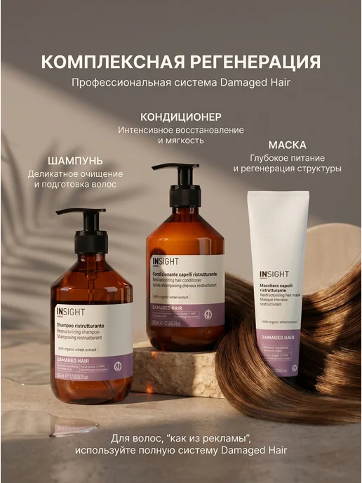 INsight Кондиционер для поврежденных волос Damaged Hair 350 мл, 350 мл, фото 8
