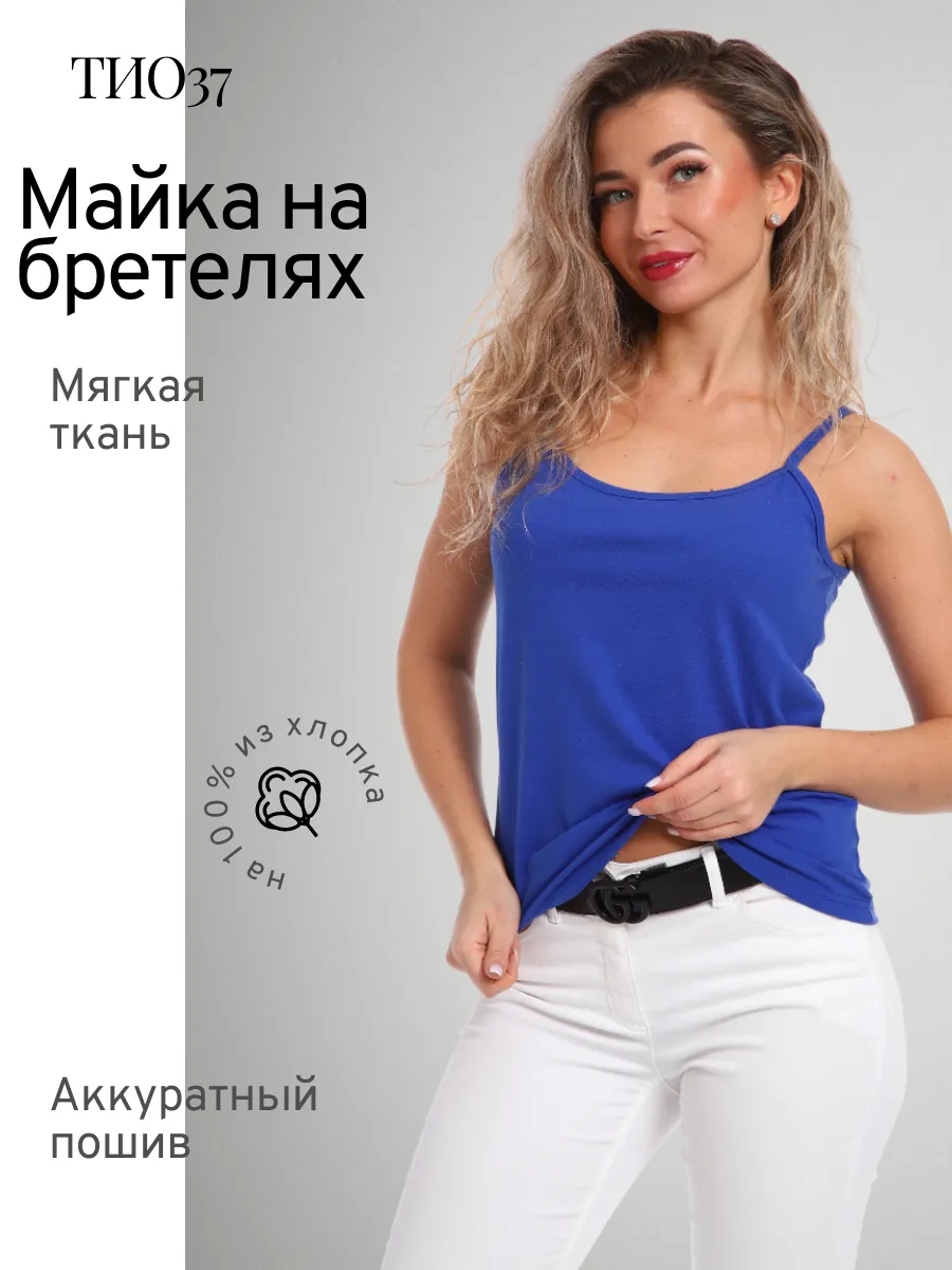 Майка хлопок васильковая на тонких бретелях