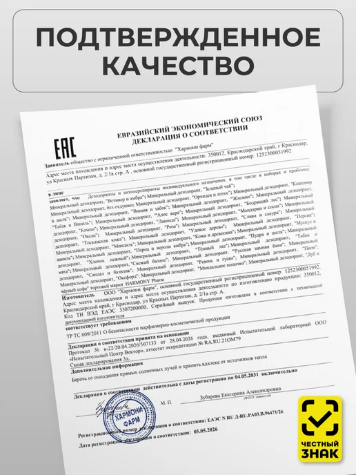 Harmony Pharm Дезодорант натуральный Зеленый чай 110 мл, 110 мл, фото 5
