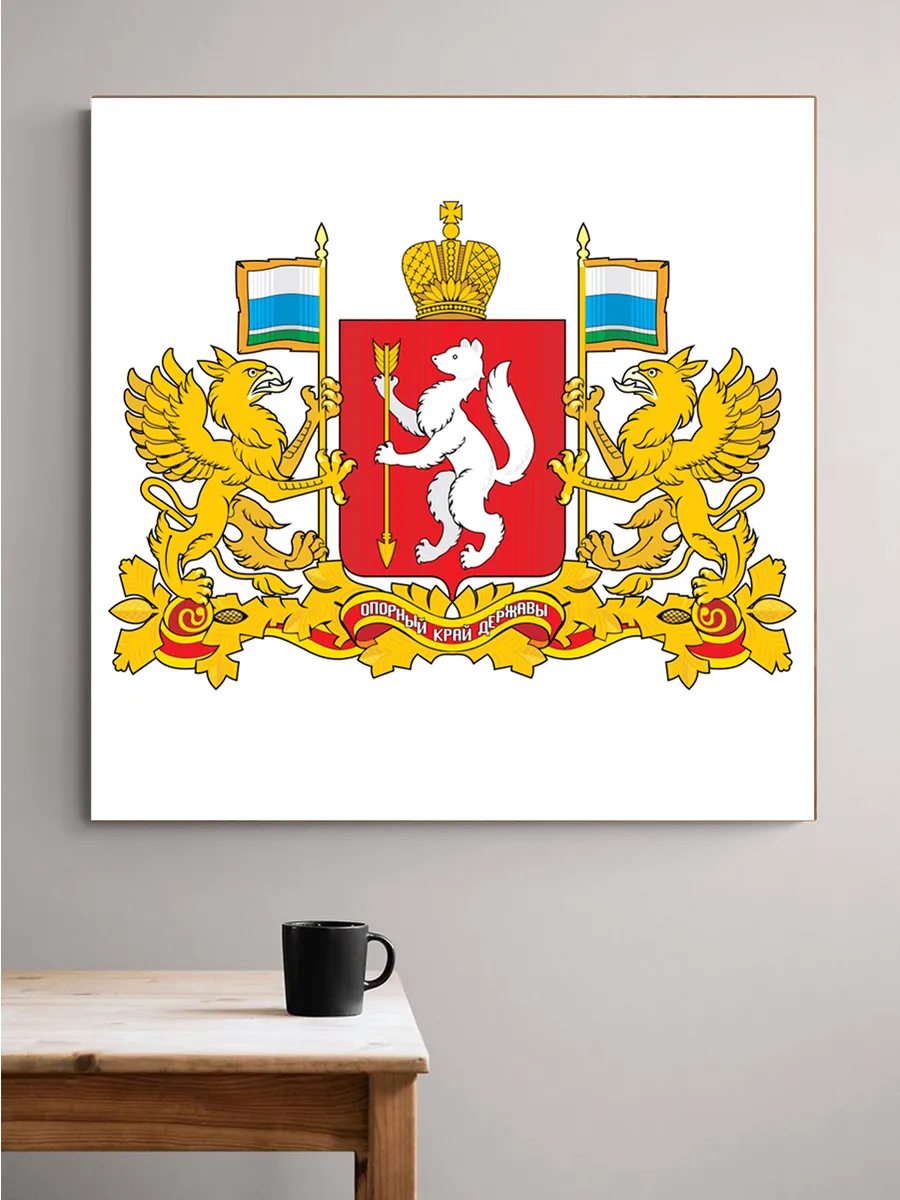 Герб на стену для интерьера Свердловская область 40*40 см