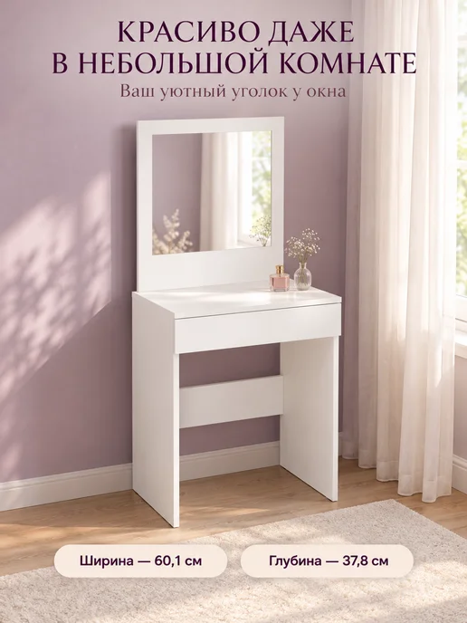 Туалетный столик с зеркалом и ящиком белый, белый, фото 6