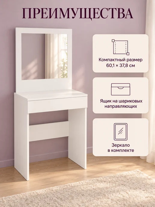 Туалетный столик с зеркалом и ящиком белый, белый, фото 7