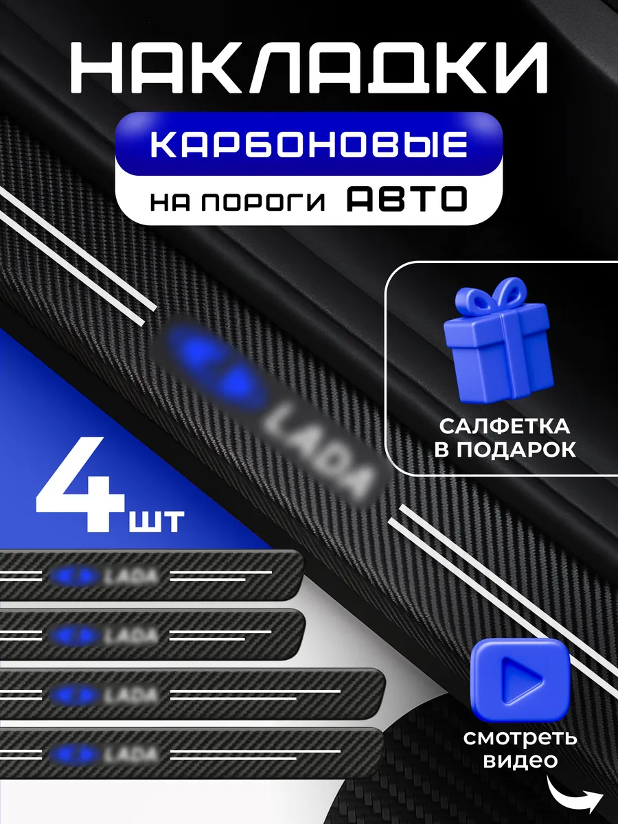 Универсальные защитные накладки на пороги авто LADA