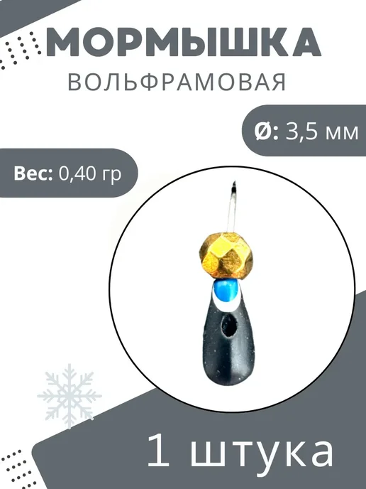 DS Fishing Мормышки для зимней рыбалки 0.40гр 1шт, 0,4 г, 1 шт