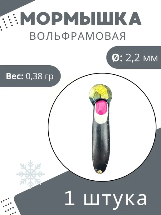 DS Fishing Мормышки для зимней рыбалки 0.38гр 1шт, 0,38 г, 1 шт