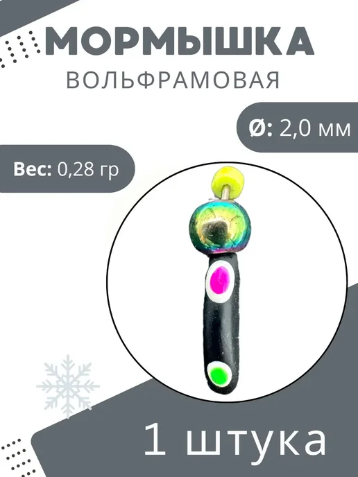 DS Fishing Мормышки для зимней рыбалки 0.28гр 1шт, 0,28 г, 1 шт