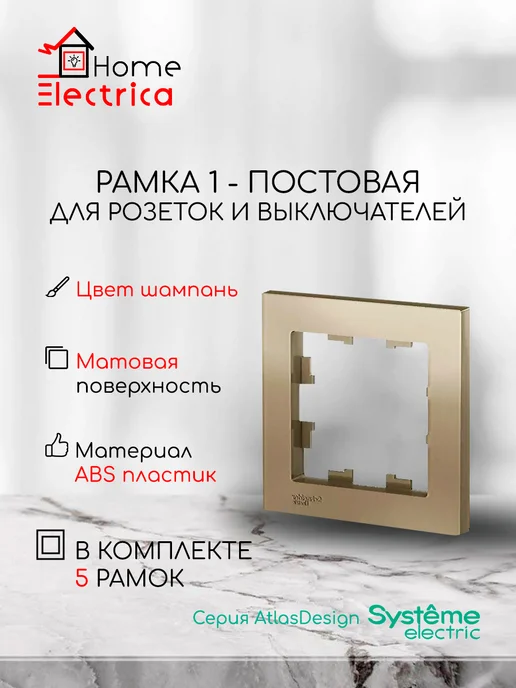 Systeme Electric Рамка 1-постовая для розеток и выключателей Шампань 2шт, 5 шт