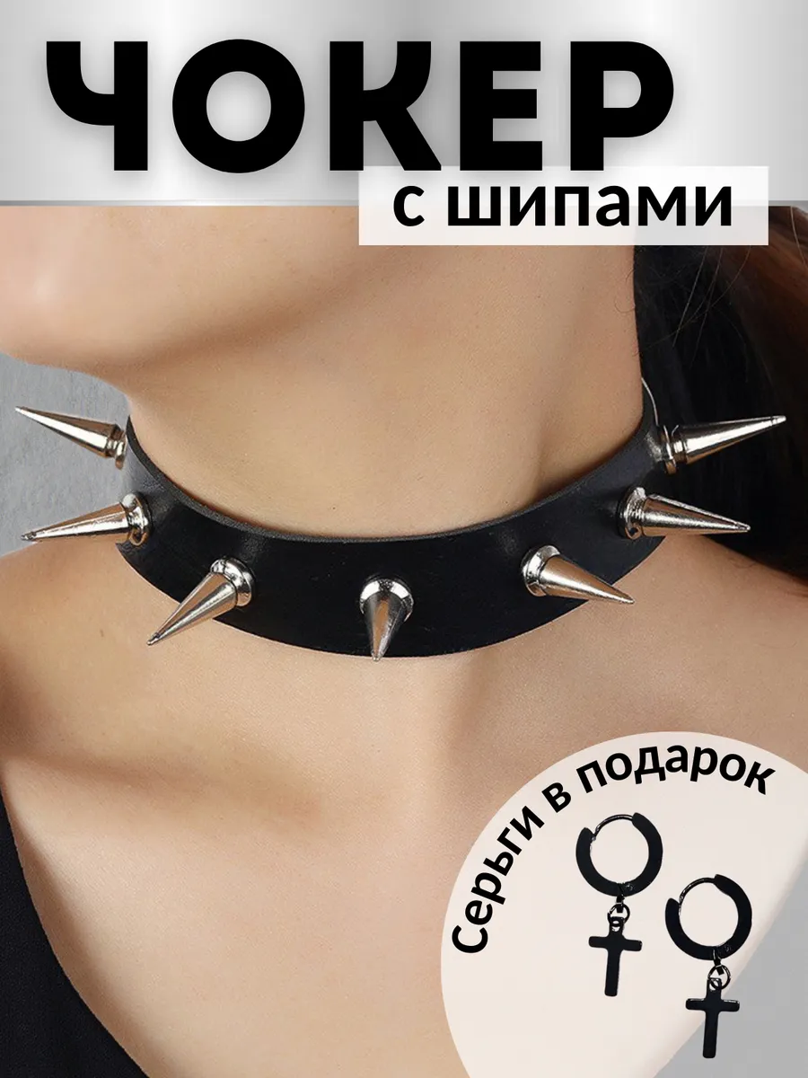 Чокер чёрный с шипами кожаный на шею