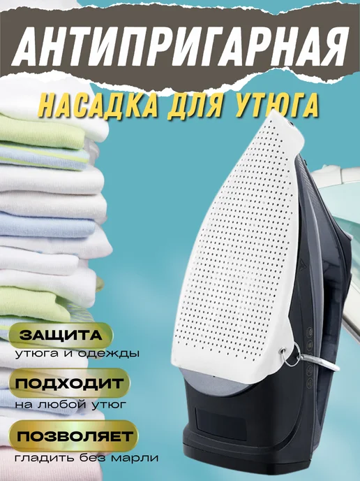 КазБренд Термостойкая насадка для утюга, вариант
