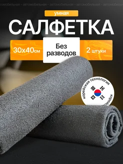 Умная тряпка для машины корейская без разводов OfferLink 310063957 купить за 327 ₽ в интернет‑магазине Wildberries