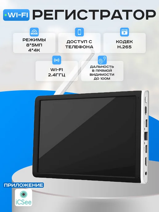 SECTEC Видеорегистратор с монитором для камер IP 8 каналов, вариант