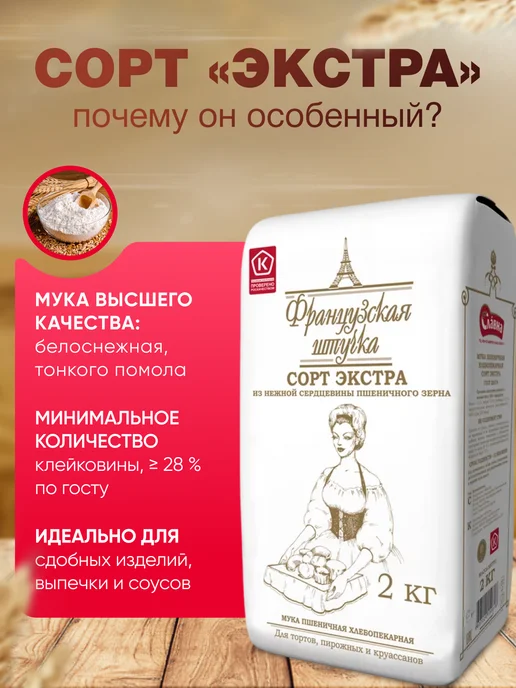 французская штучка Мука пшеничная хлебопекарная сорт Экстра 2 кг 4 шт, 2 кг, 4 шт, фото 2