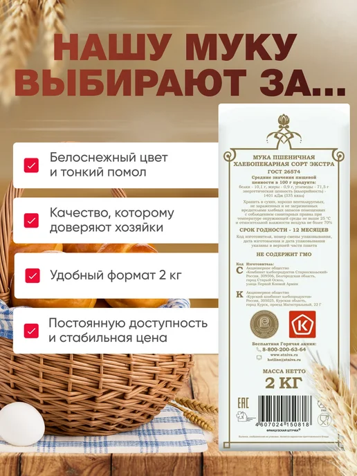 французская штучка Мука пшеничная хлебопекарная сорт Экстра 2 кг 4 шт, 2 кг, 4 шт, фото 3