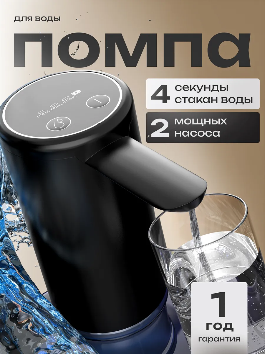 Помпа для воды 19 литров электрическая, двойной насос — купить на Wildberries
