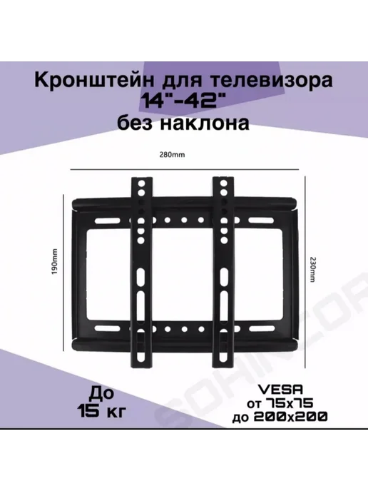 Avto BAN RUS Кронштейн для телевизора без наклона настенный кронштейн, черный, фото 2