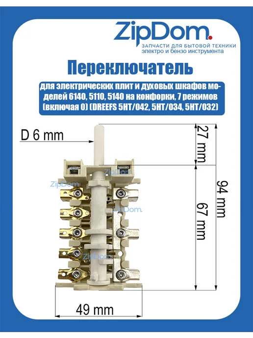 OEM Переключатель мощности плит, белый