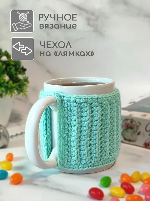 TATCRO Вязаный чехол грелка для кружки. Декор для чашки, голубой, фото 2