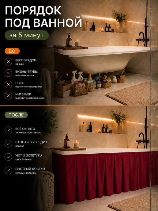 COSA PER LA CASA Экран под ванну тканевый 150х45 бордовый, 150x45, фото 2