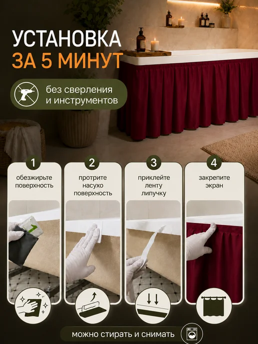 COSA PER LA CASA Экран под ванну тканевый 150х45 бордовый, 150x45, фото 3