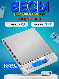 Весы бытовые высокоточные 310081177 купить за 480 ₽ в интернет‑магазине Wildberries