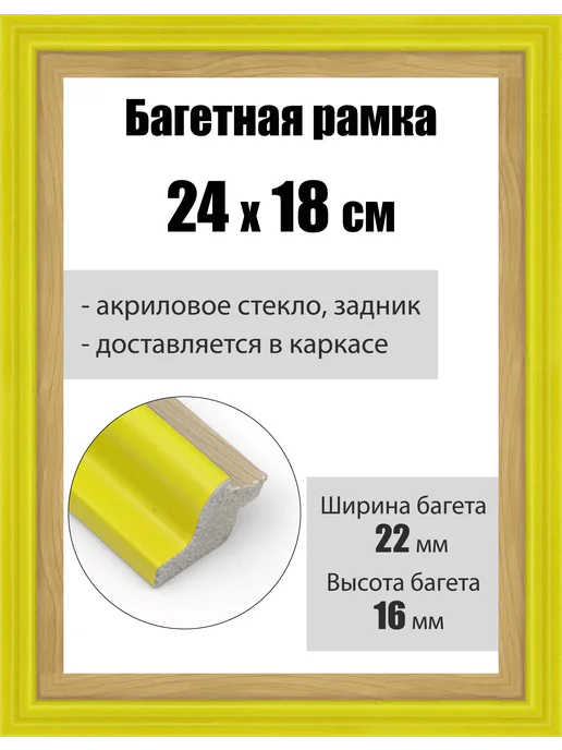Кинешемская рамочка Рамка багетная для картин со стеклом 24 x 18 см, РБ-164, 24x18 см