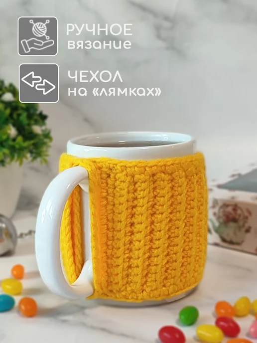 TATCRO Грелка на кружку, съемный вязаный чехол, желтый, фото 2