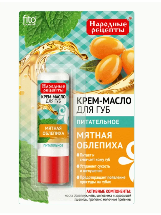 Fito косметик Крем-масло для губ с облепихой набор 3 шт, 3 шт, фото 4