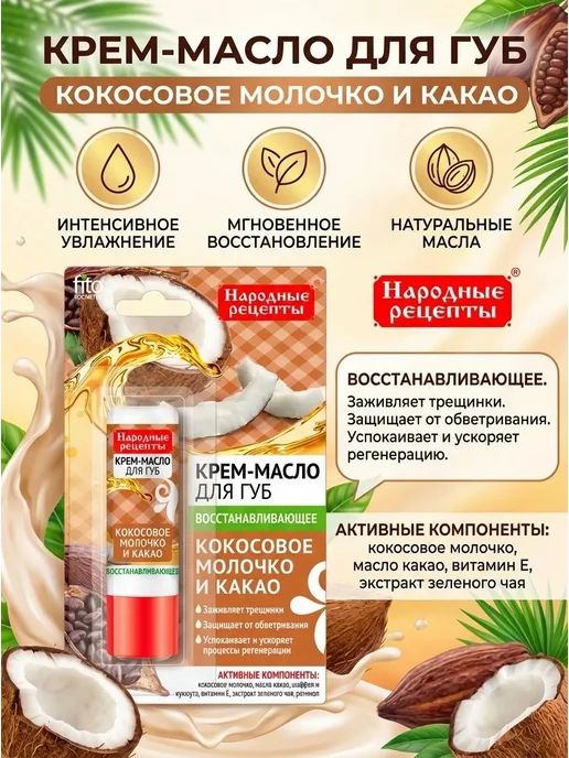 Fito косметик Крем-масло для губ кокосовое молочко набор 3 шт, 3 шт, фото 3