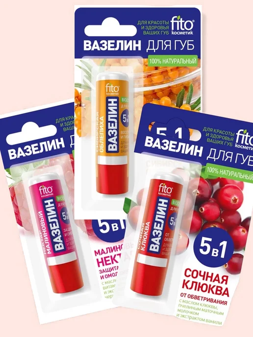 Fito косметик Вазелин для губ набор 3 вкуса, красный