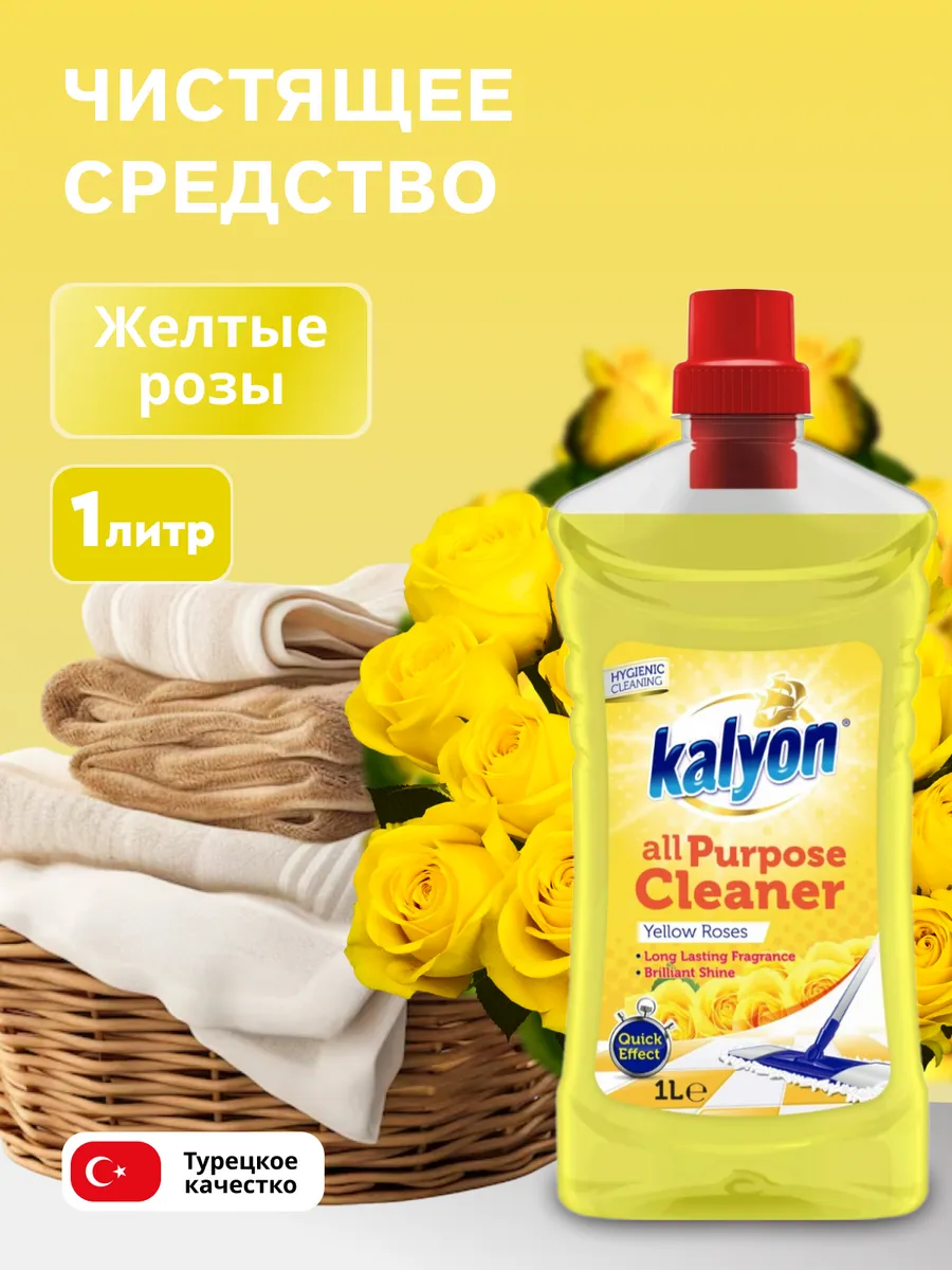 KALYON УНИВЕРСАЛЬНЫЙ ОЧИСТИТЕЛЬ - ЖЕЛТЫЕ ЦВЕТЫ 1000 мл