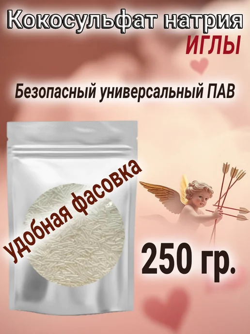 Кокосульфат натрия 250гр порошок, анионный ПАВ, 250 г