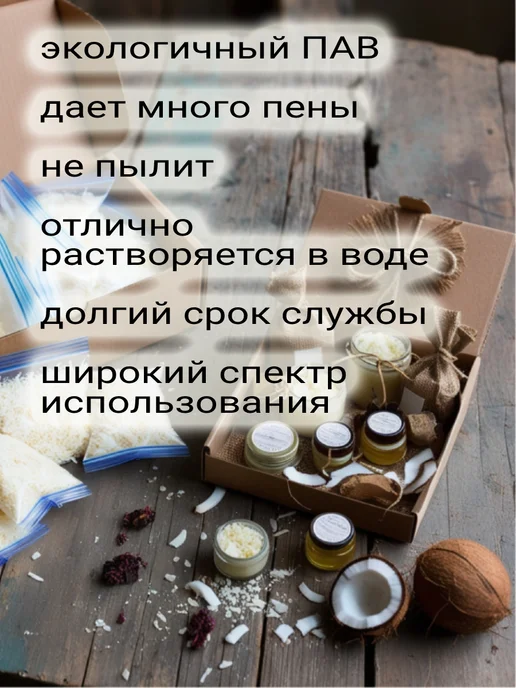 Кокосульфат натрия 250гр порошок, анионный ПАВ, 250 г, фото 2