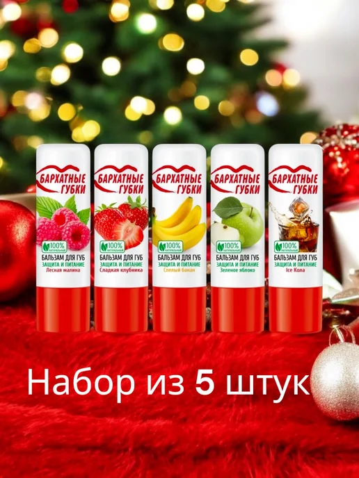 Fito косметик Набор, бальзам для губ 3шт, 5 шт