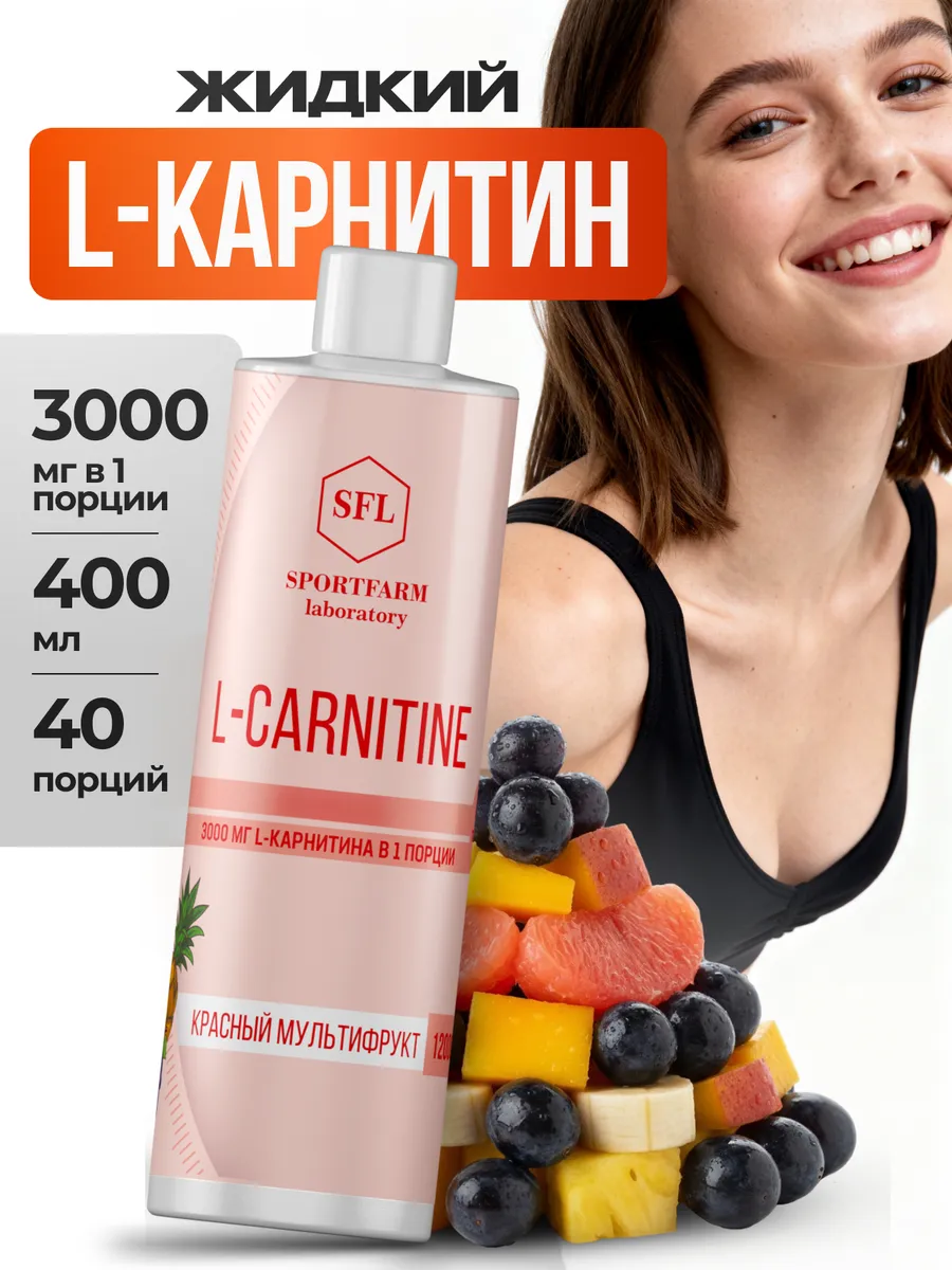 L карнитин жидкий спортивный