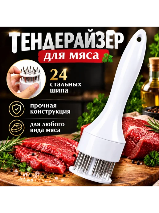 Размягчитель для мяса Тендерайзер для мяса, черный