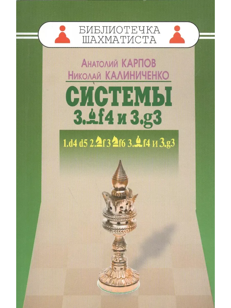 Системы 3.Cf4 и 3.g3