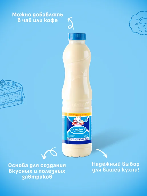 Кошкин Дом Сгущенное молоко с сахаром 1000 г 8,5% в бутылке, 1000 г, фото 2