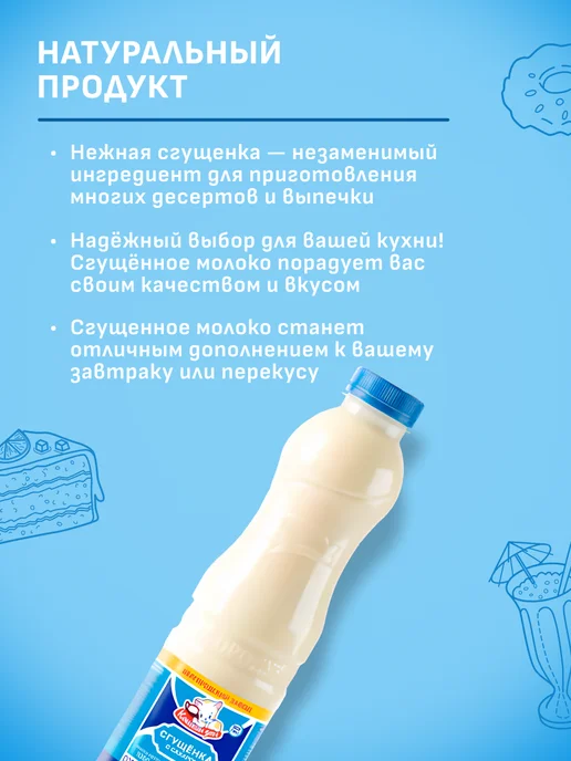 Кошкин Дом Сгущенное молоко с сахаром 1000 г 8,5% в бутылке, 1000 г, фото 3