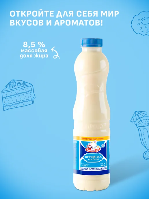 Кошкин Дом Сгущенное молоко с сахаром 1000 г 8,5% в бутылке, 1000 г, фото 4